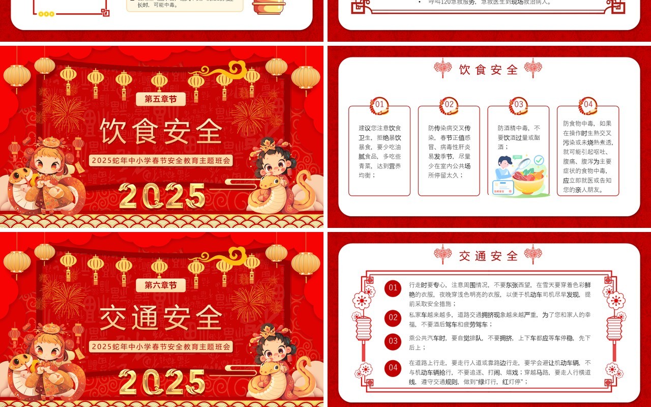 红色中国风春节安全教育主题班会PPT模板
