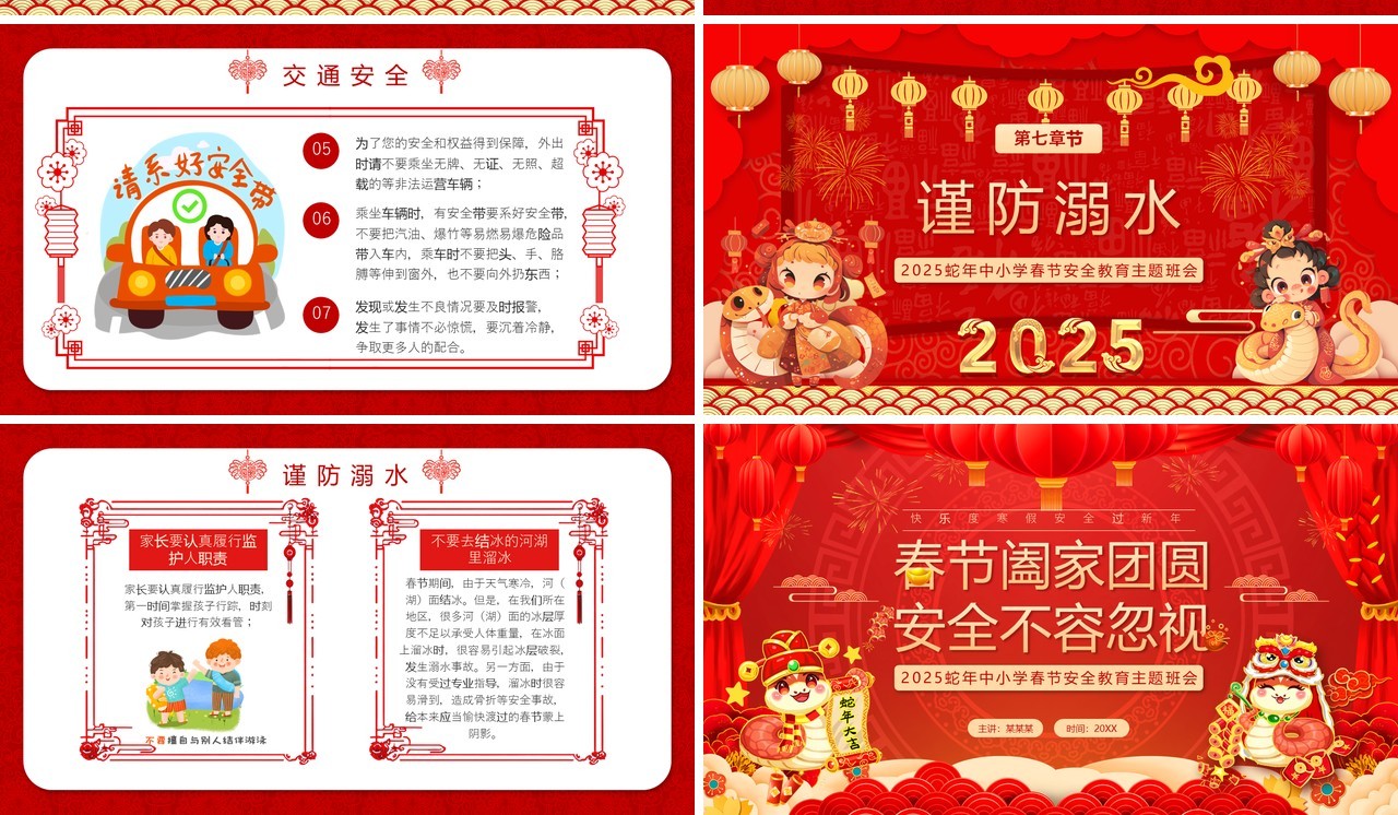 红色中国风春节安全教育主题班会PPT模板
