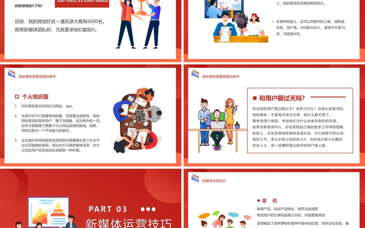 红色插画风新媒体运营培训PPT模板