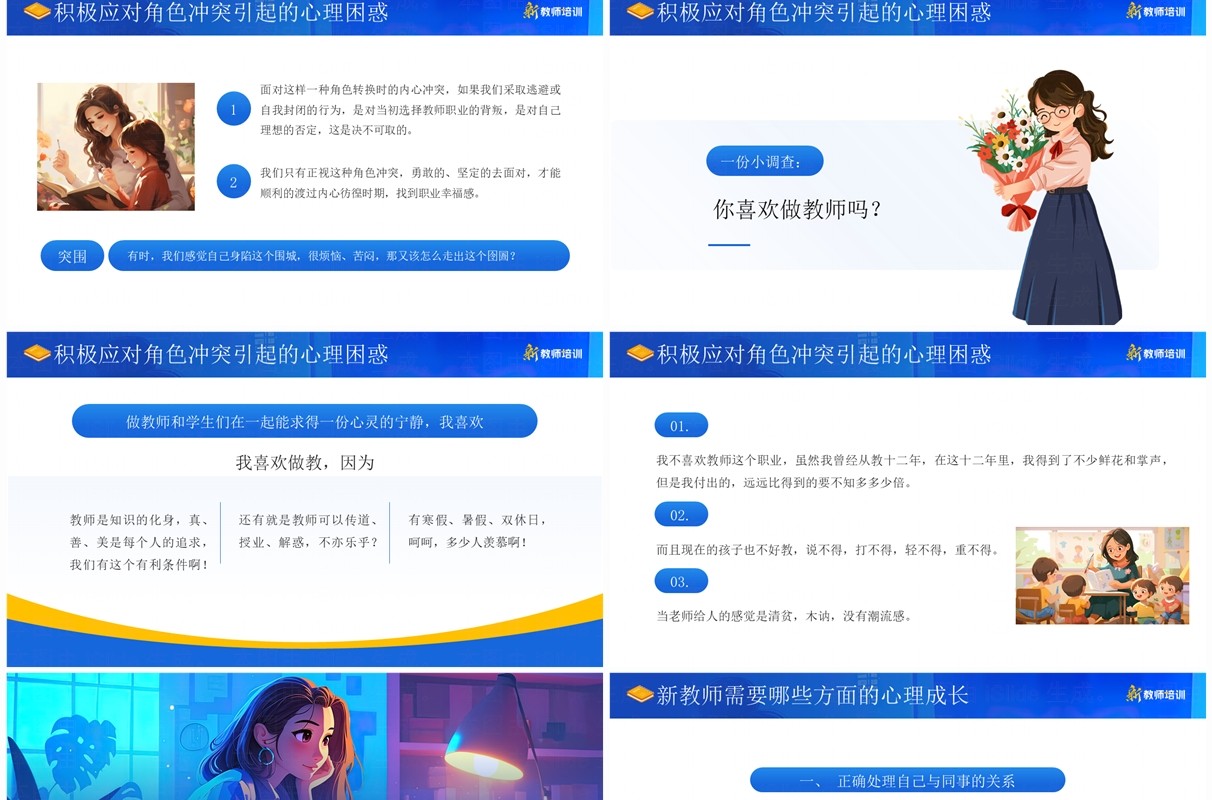 蓝色插画风新教师入职培训PPT模板