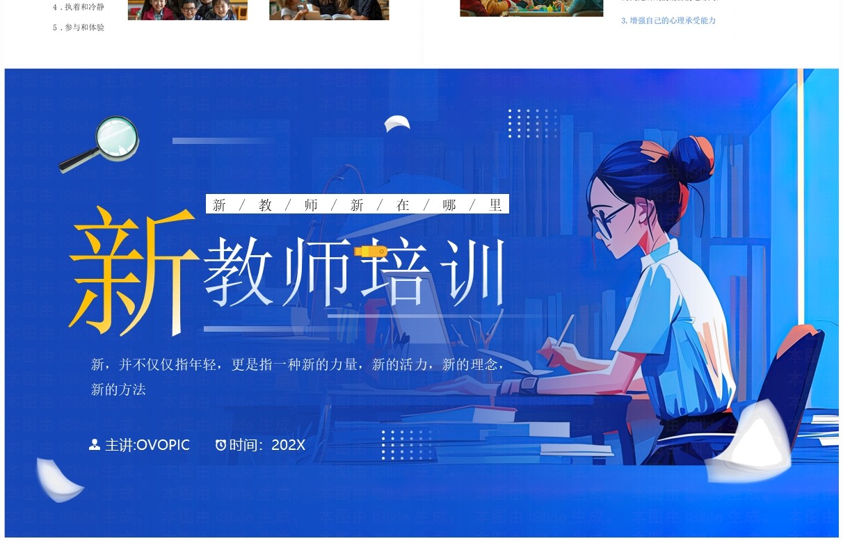 蓝色插画风新教师入职培训PPT模板