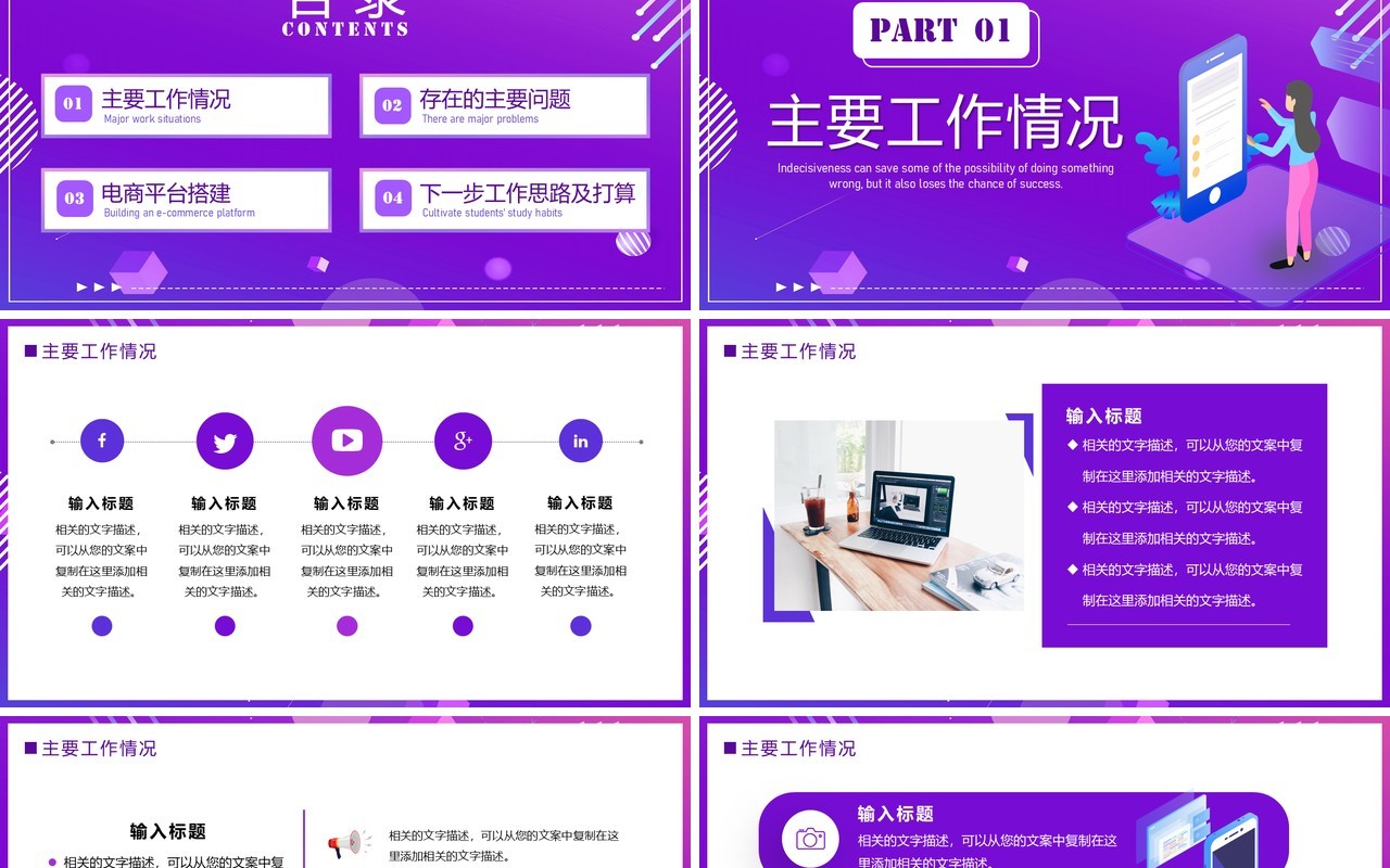 紫色扁平风电商年终总结PPT模板