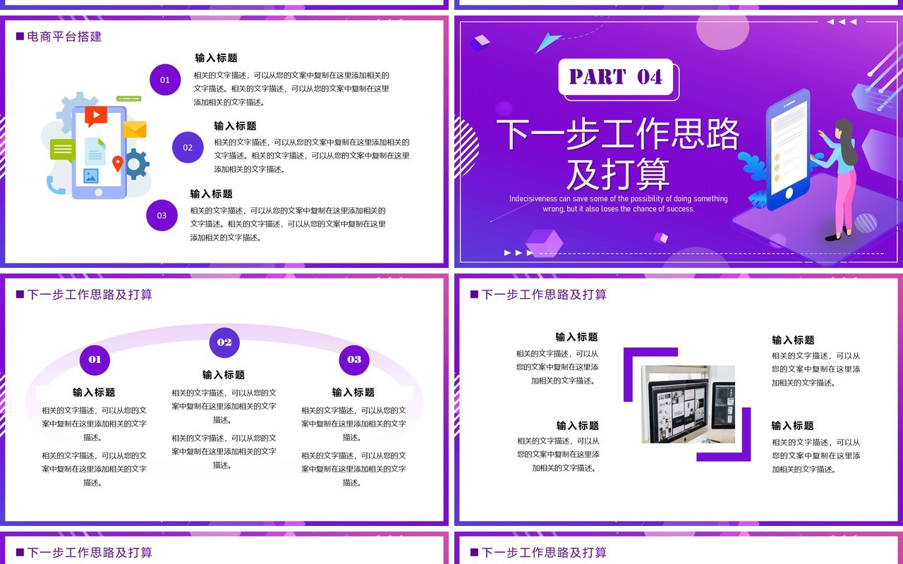 紫色扁平风电商年终总结PPT模板