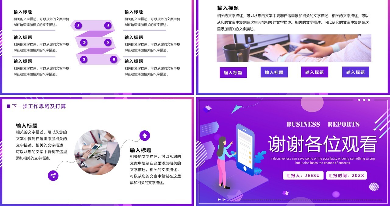紫色扁平风电商年终总结PPT模板
