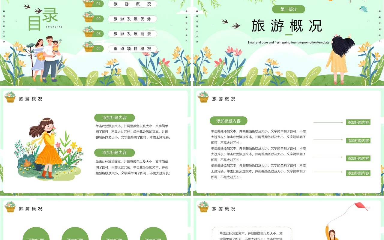 绿色小清新风春季旅游推介PPT模板