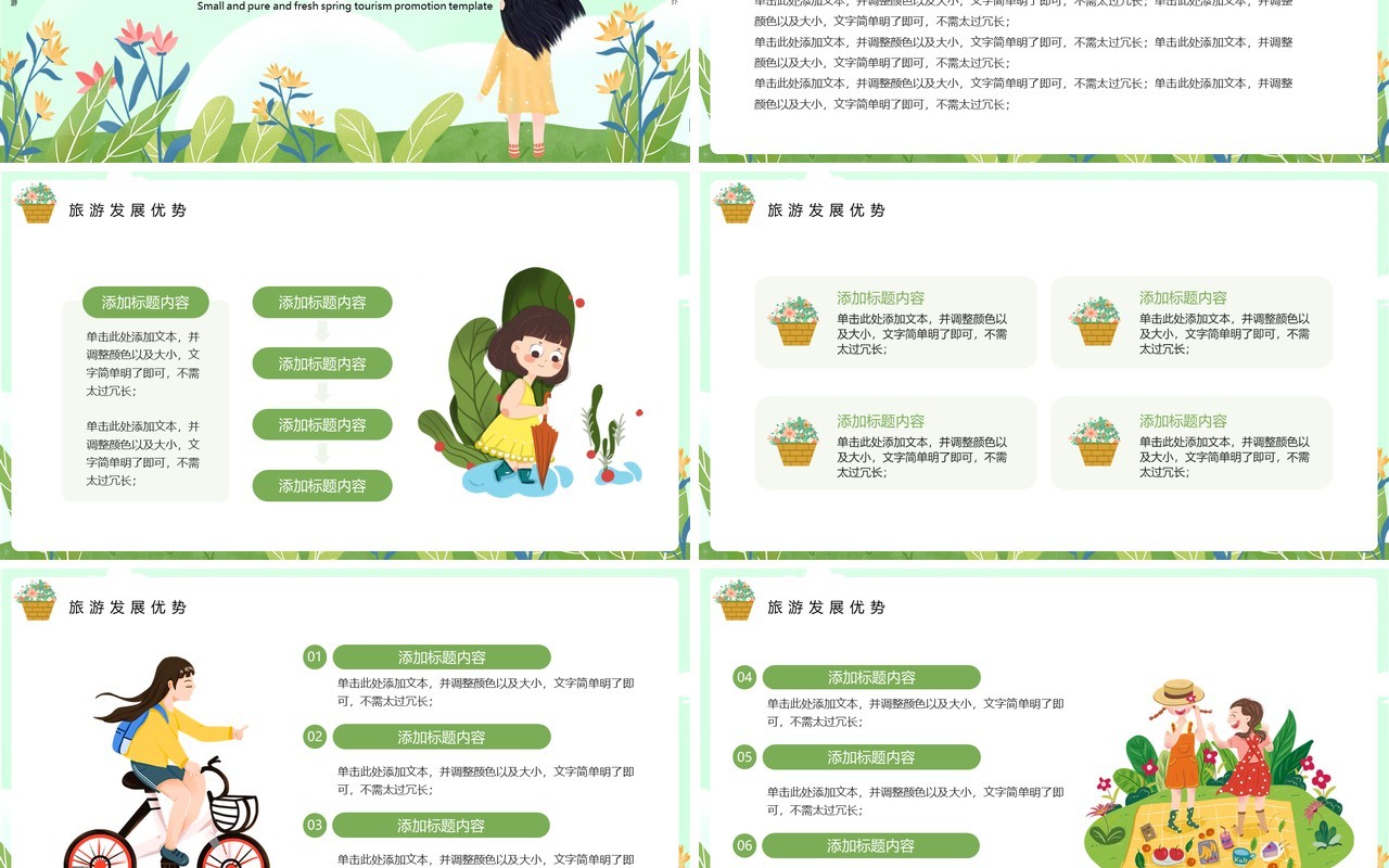绿色小清新风春季旅游推介PPT模板