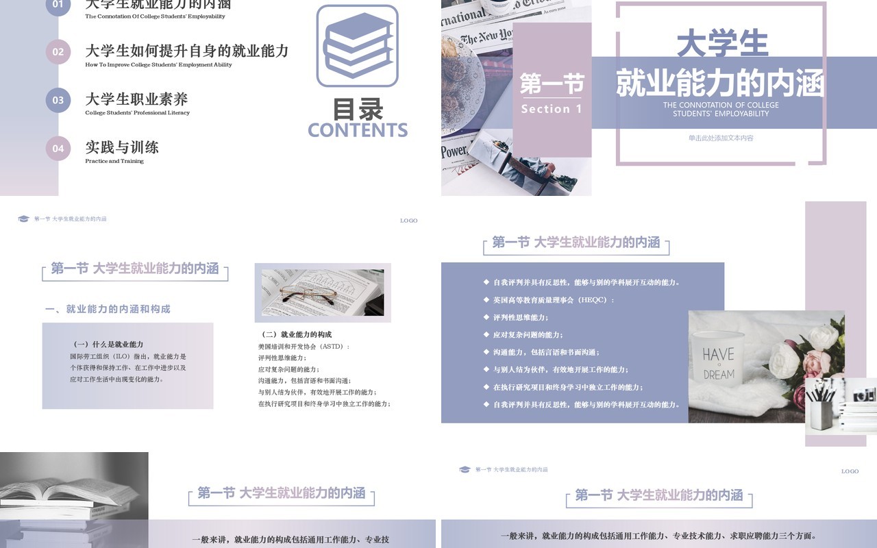 淡紫色莫兰迪大学生就业能力与职业素养PPT模版