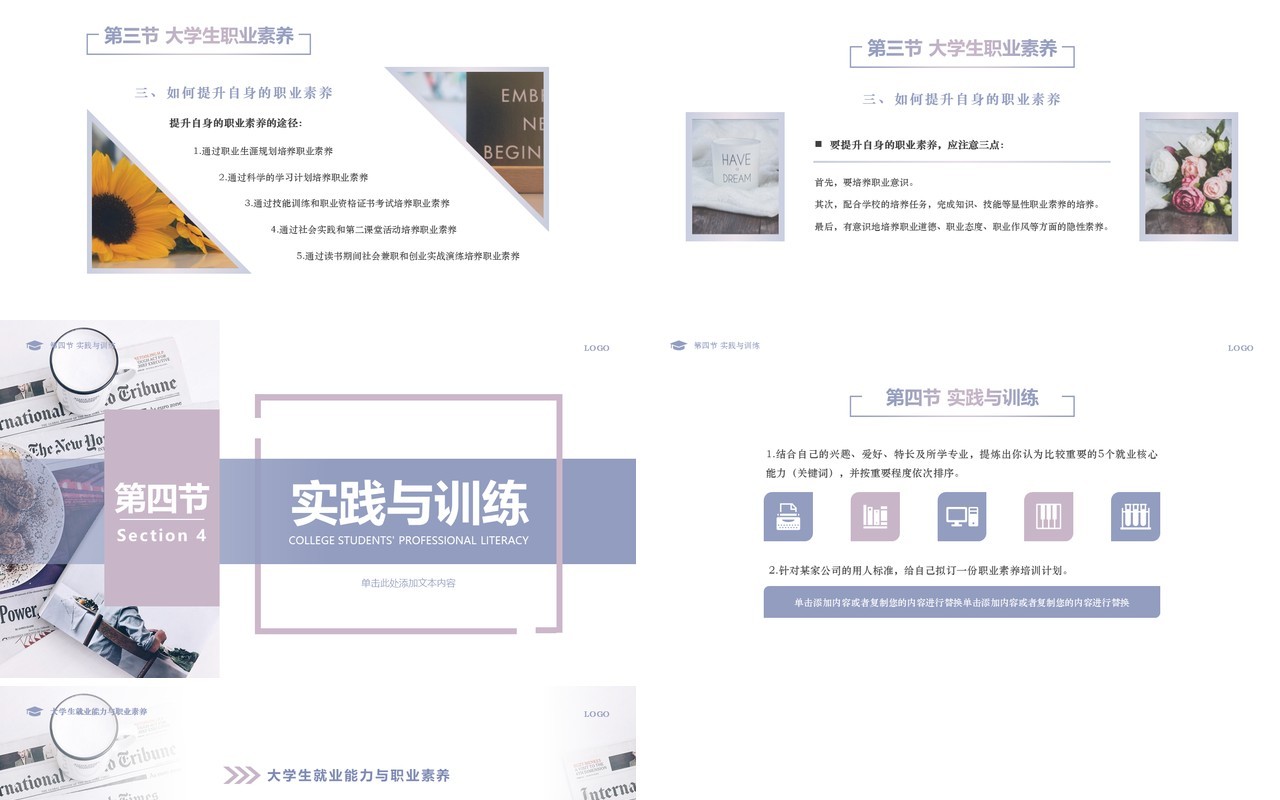 淡紫色莫兰迪大学生就业能力与职业素养PPT模版