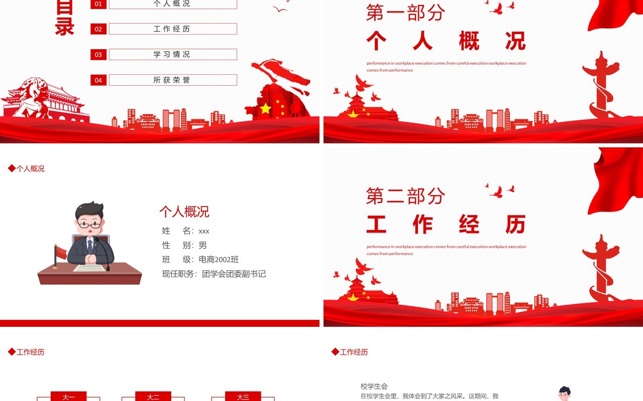 五四评优优秀团干答辩动态PPT模板