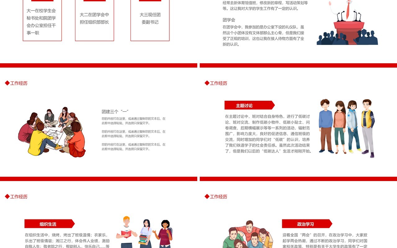 五四评优优秀团干答辩动态PPT模板