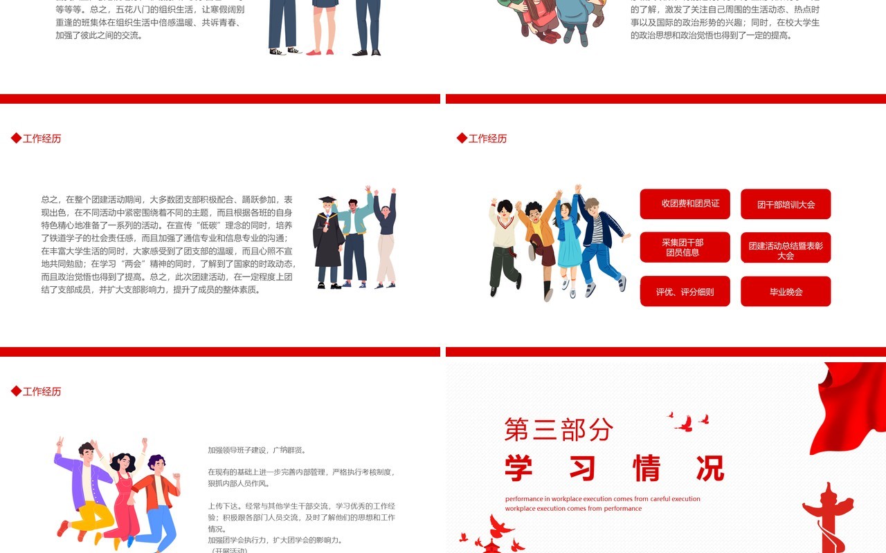 五四评优优秀团干答辩动态PPT模板