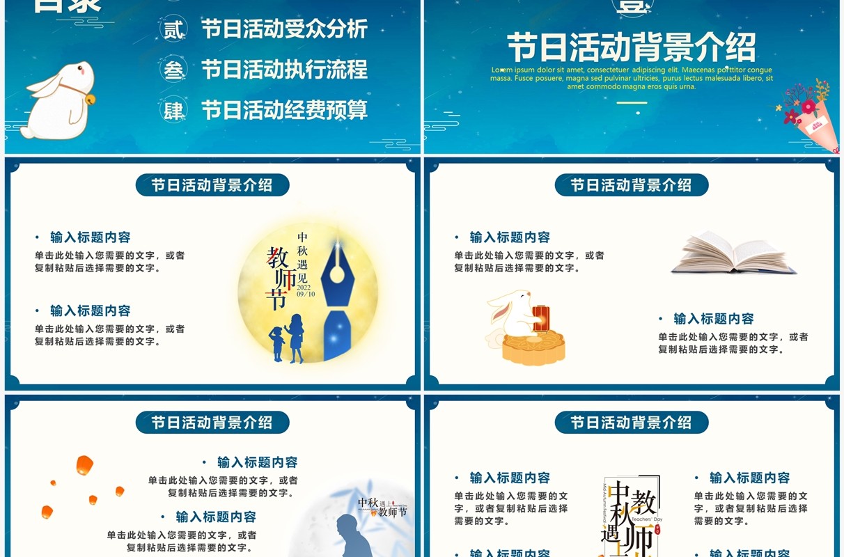 蓝色中国风中秋遇上教师节活动策划PPT模板