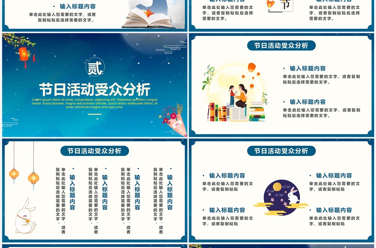 蓝色中国风中秋遇上教师节活动策划PPT模板