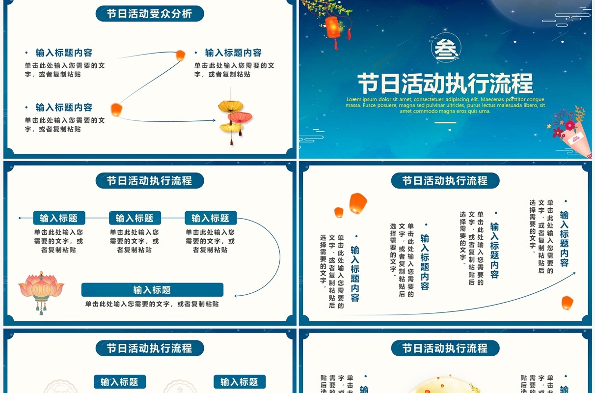 蓝色中国风中秋遇上教师节活动策划PPT模板