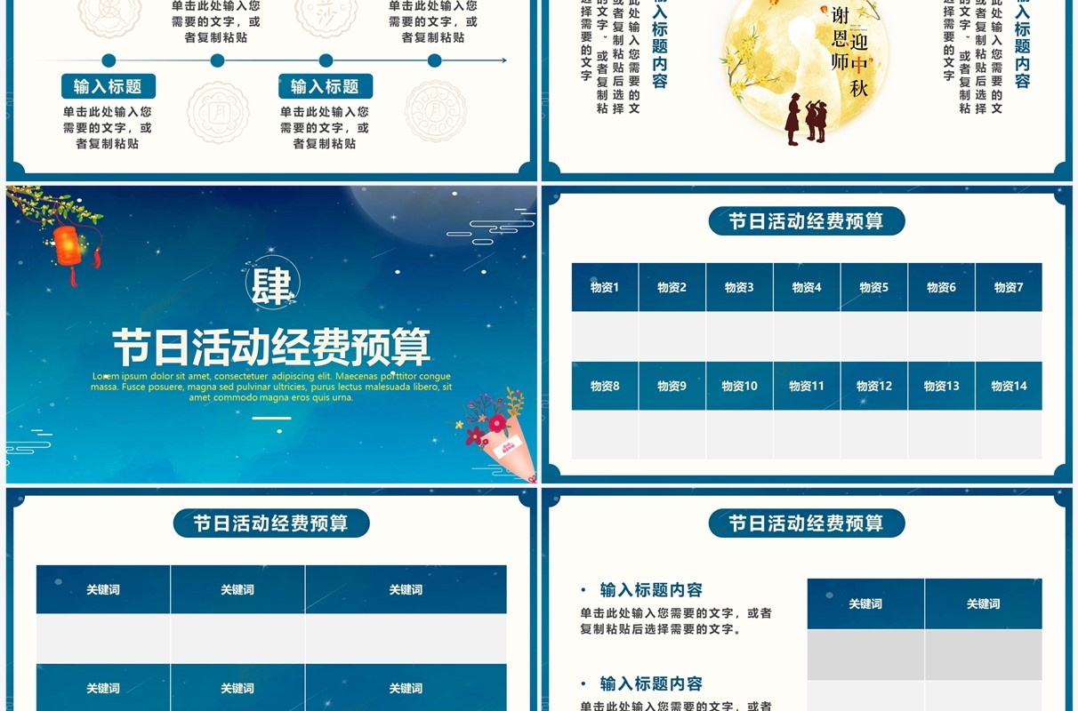 蓝色中国风中秋遇上教师节活动策划PPT模板