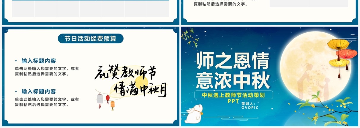 蓝色中国风中秋遇上教师节活动策划PPT模板