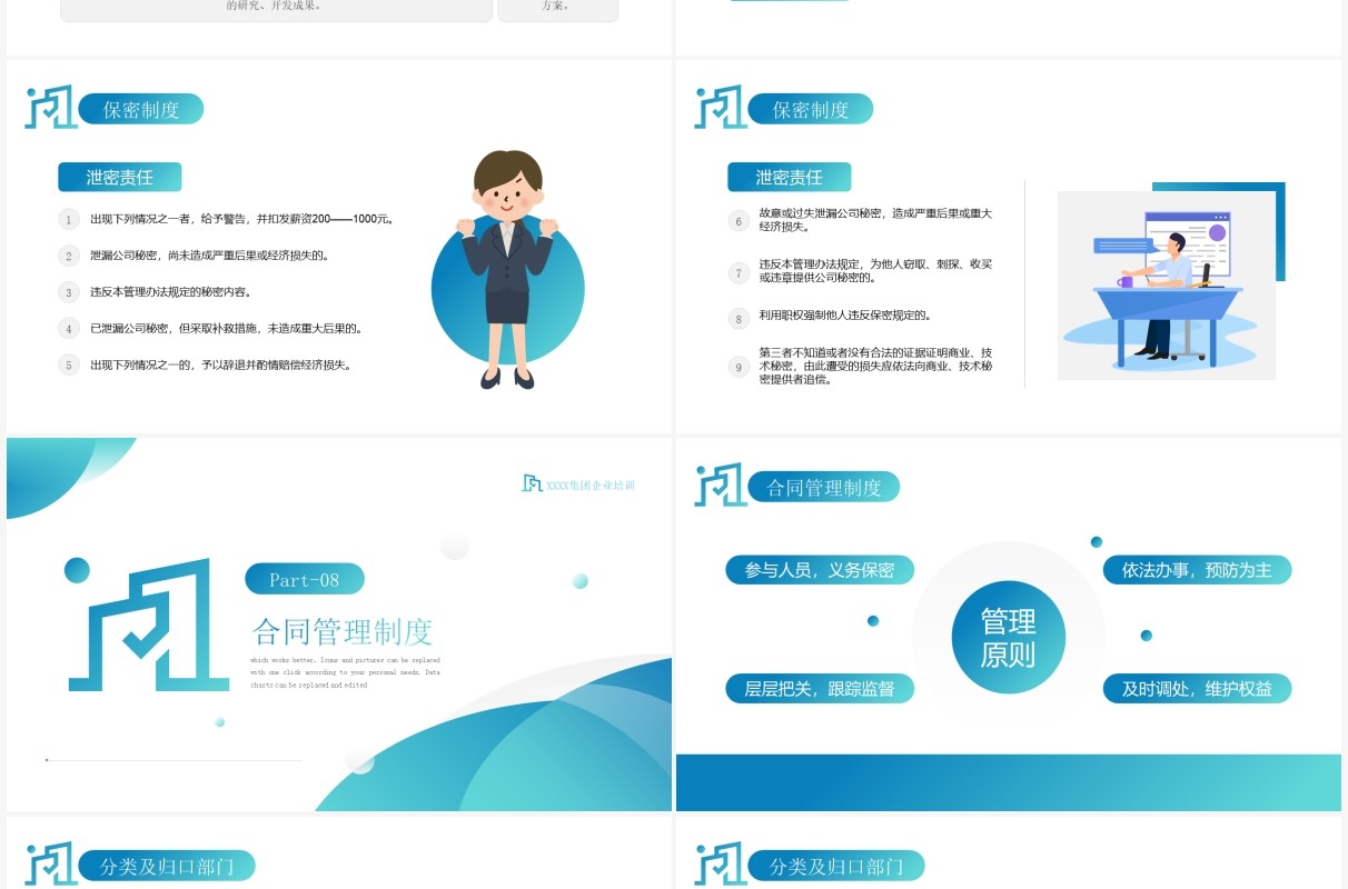 蓝色简约风格企业规章制度培训PPT模板