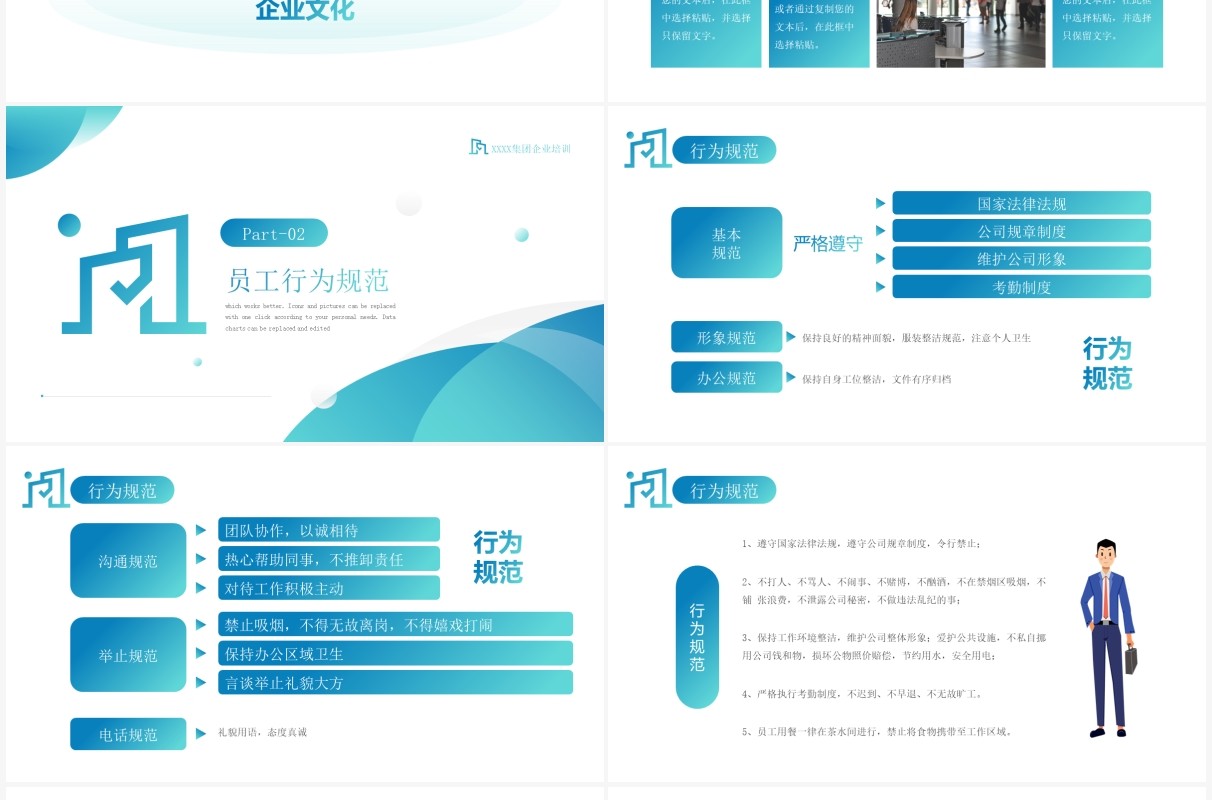 蓝色简约风格企业规章制度培训PPT模板