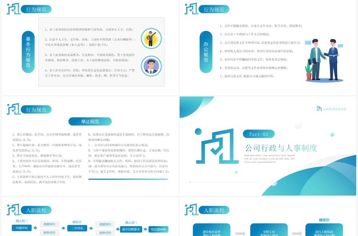 蓝色简约风格企业规章制度培训PPT模板