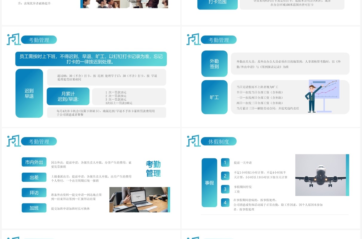 蓝色简约风格企业规章制度培训PPT模板