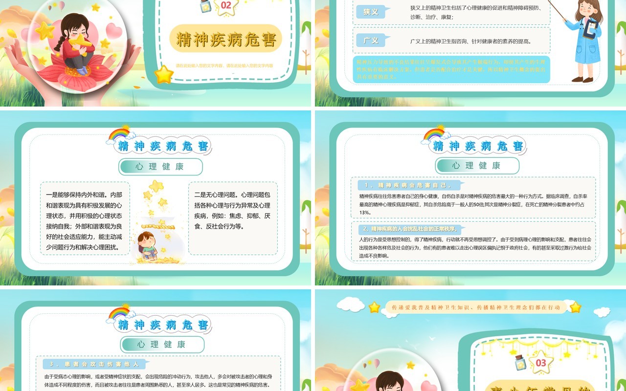 蓝色卡通风世界精神卫生日PPT模版