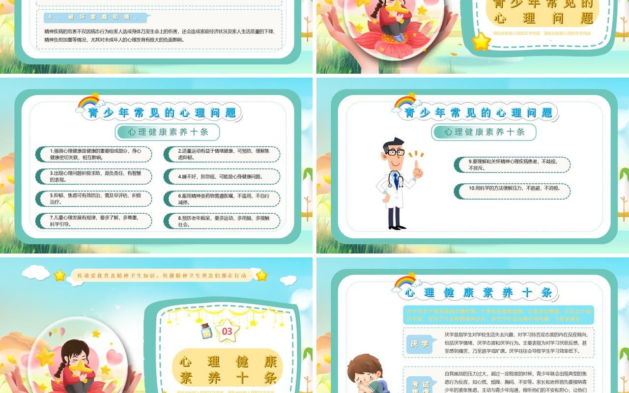 蓝色卡通风世界精神卫生日PPT模版