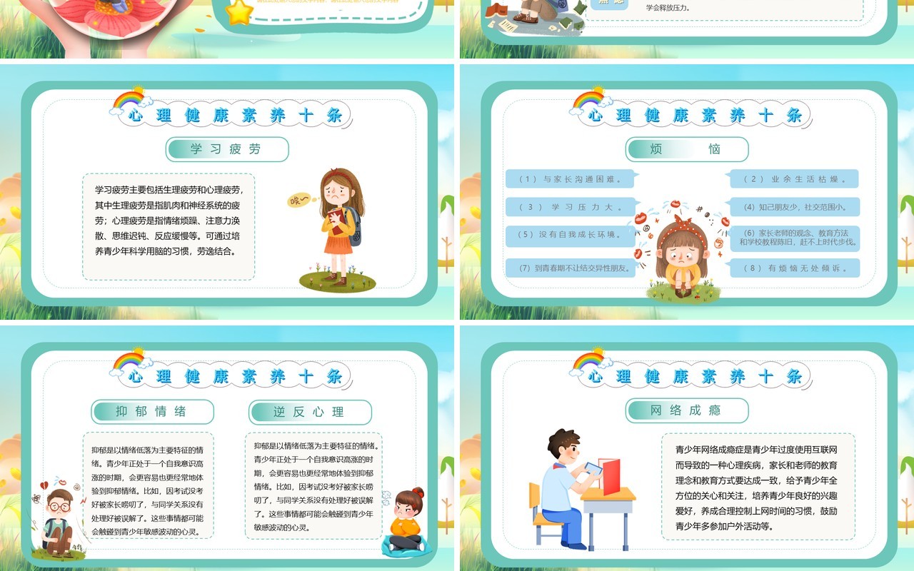 蓝色卡通风世界精神卫生日PPT模版