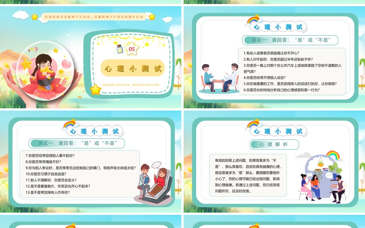 蓝色卡通风世界精神卫生日PPT模版