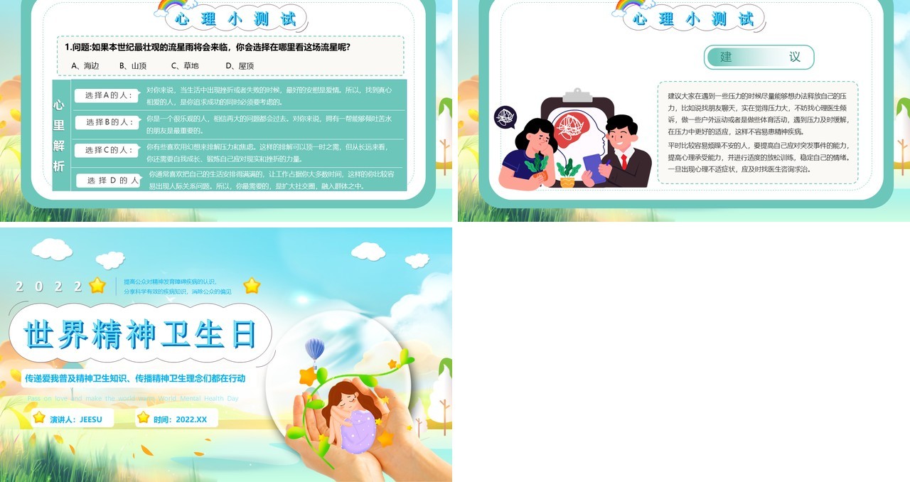 蓝色卡通风世界精神卫生日PPT模版