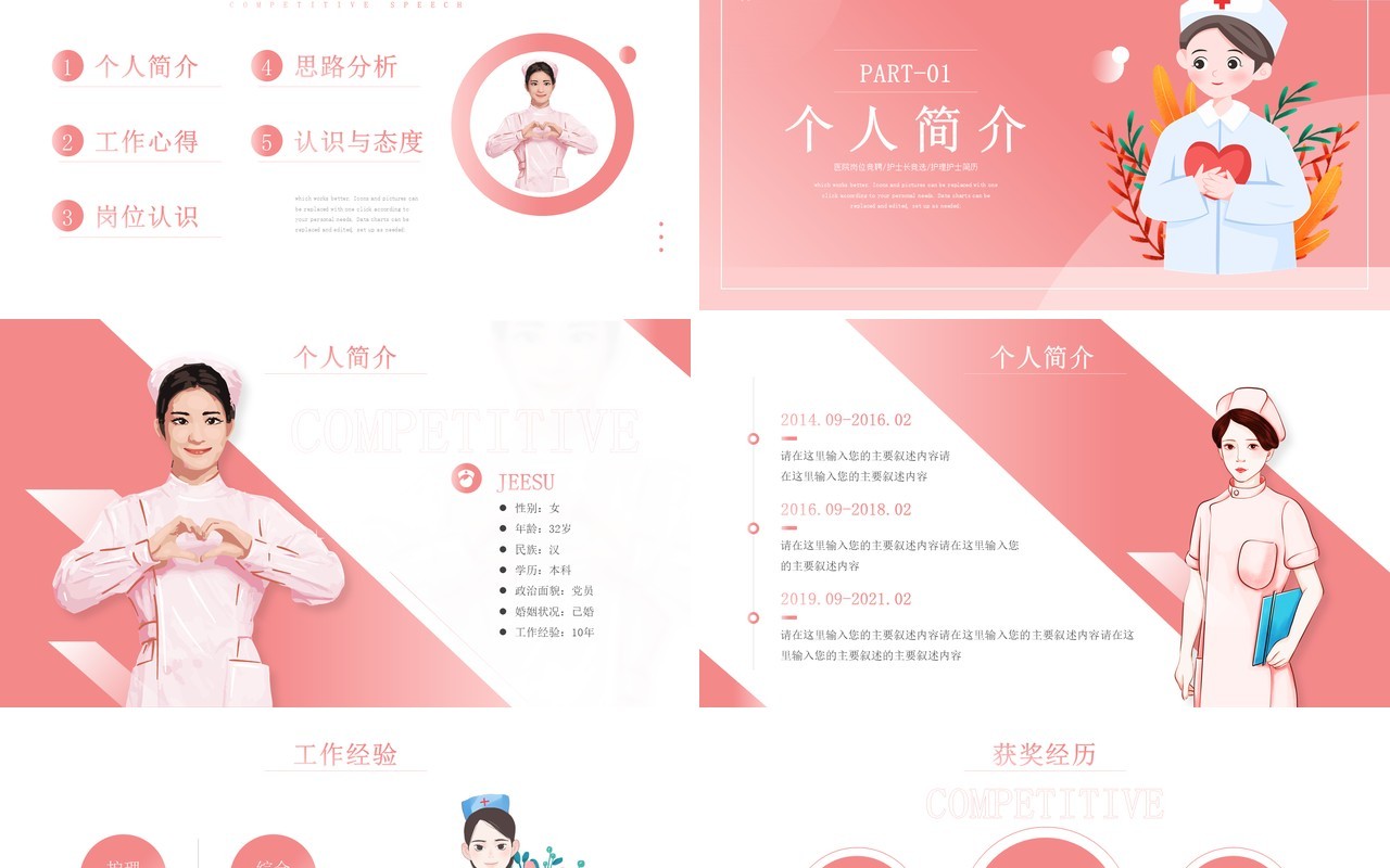 粉色卡通风护士长竞聘演讲通用PPT模板