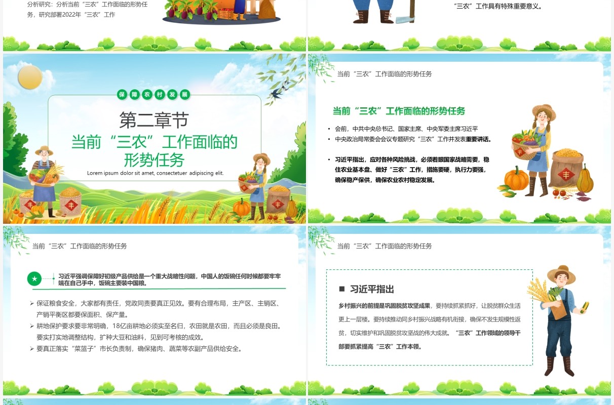 绿色卡通稳住农业基本盘做好三农工作PPT模板
