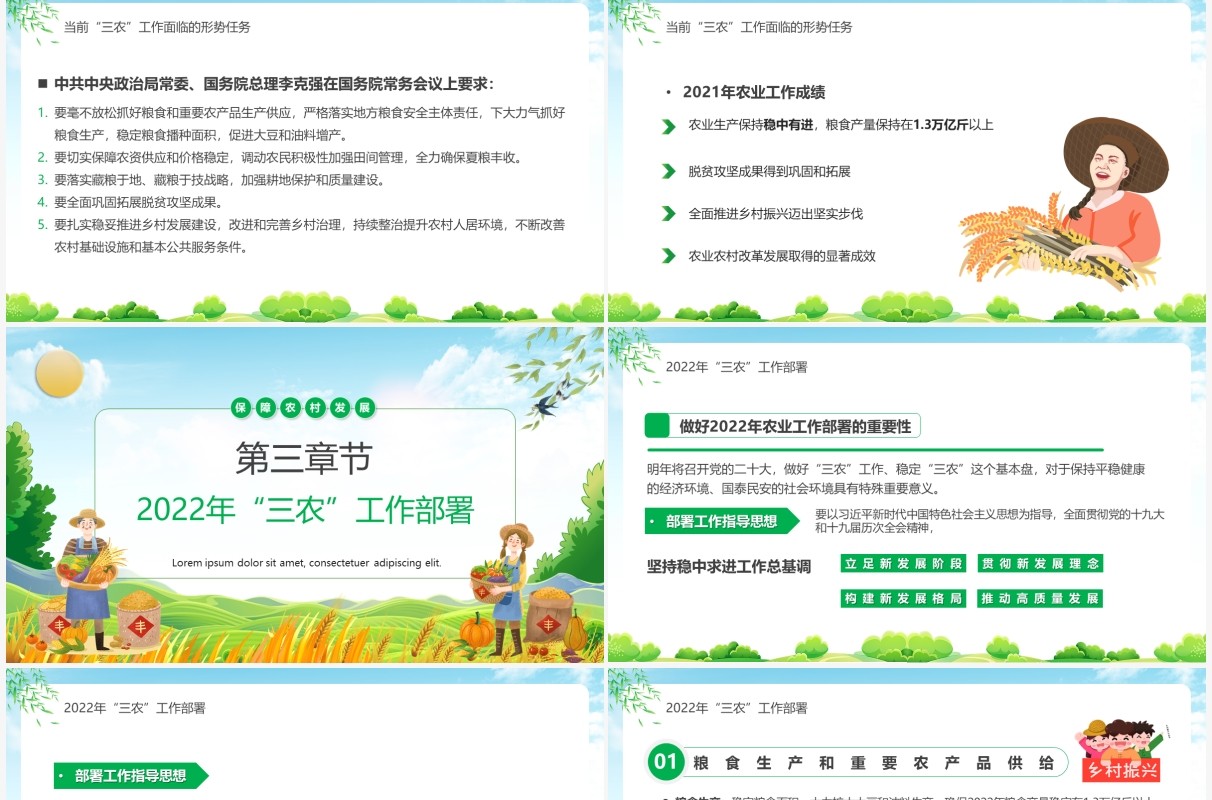 绿色卡通稳住农业基本盘做好三农工作PPT模板