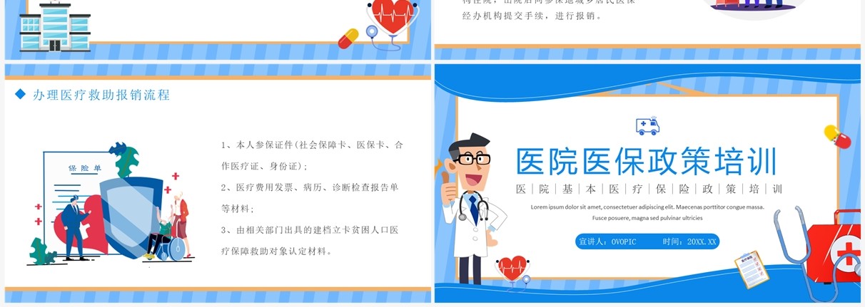 蓝色卡通风医院医保政策培训PPT模板