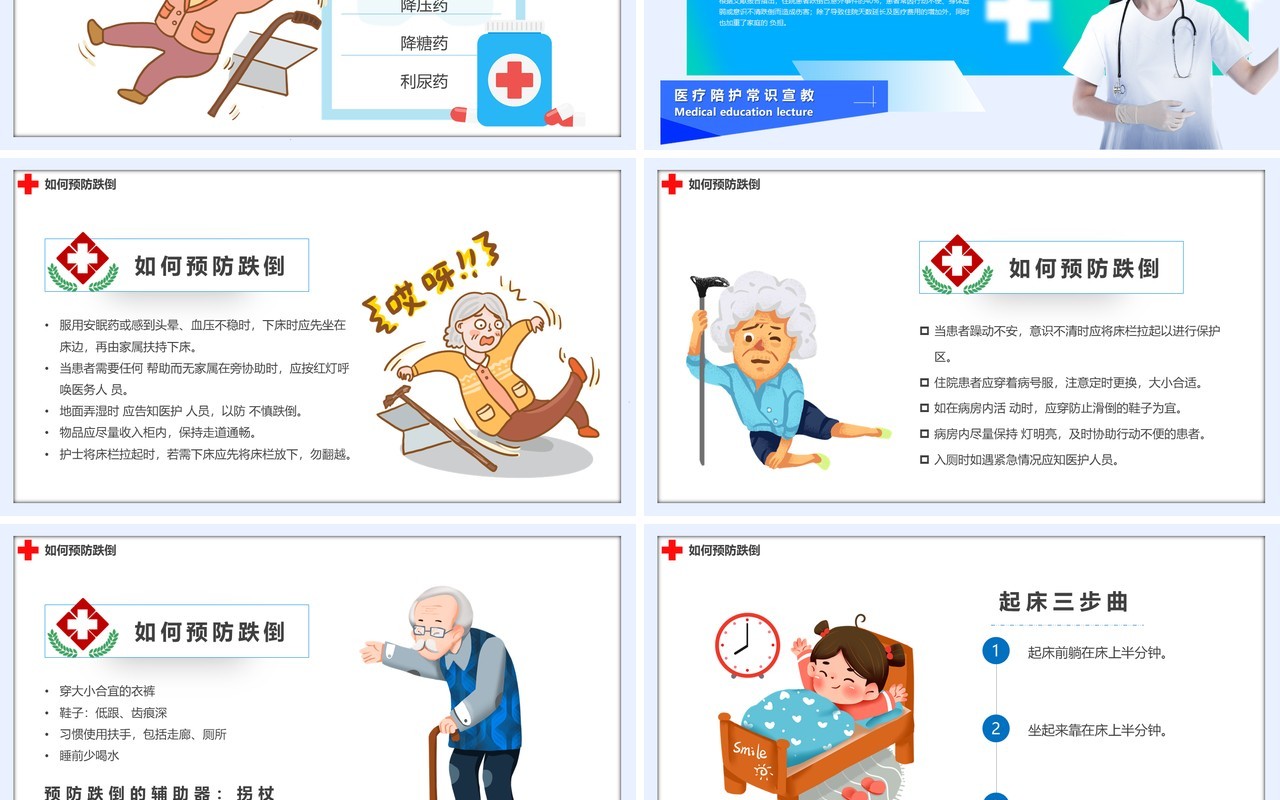 蓝绿色简约风跌倒坠床健康宣讲PPT模板