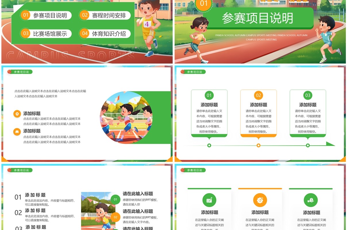 绿色插画风秋季校园运动会PPT通用模板