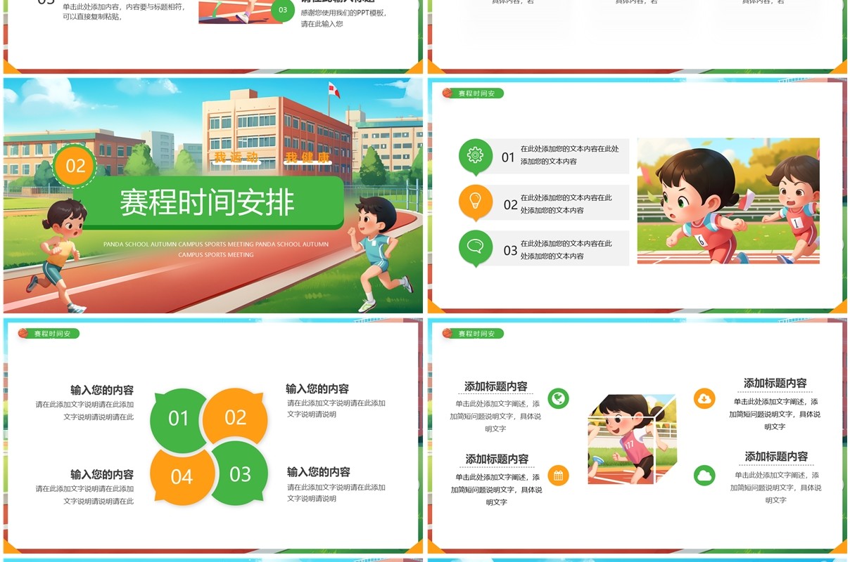 绿色插画风秋季校园运动会PPT通用模板