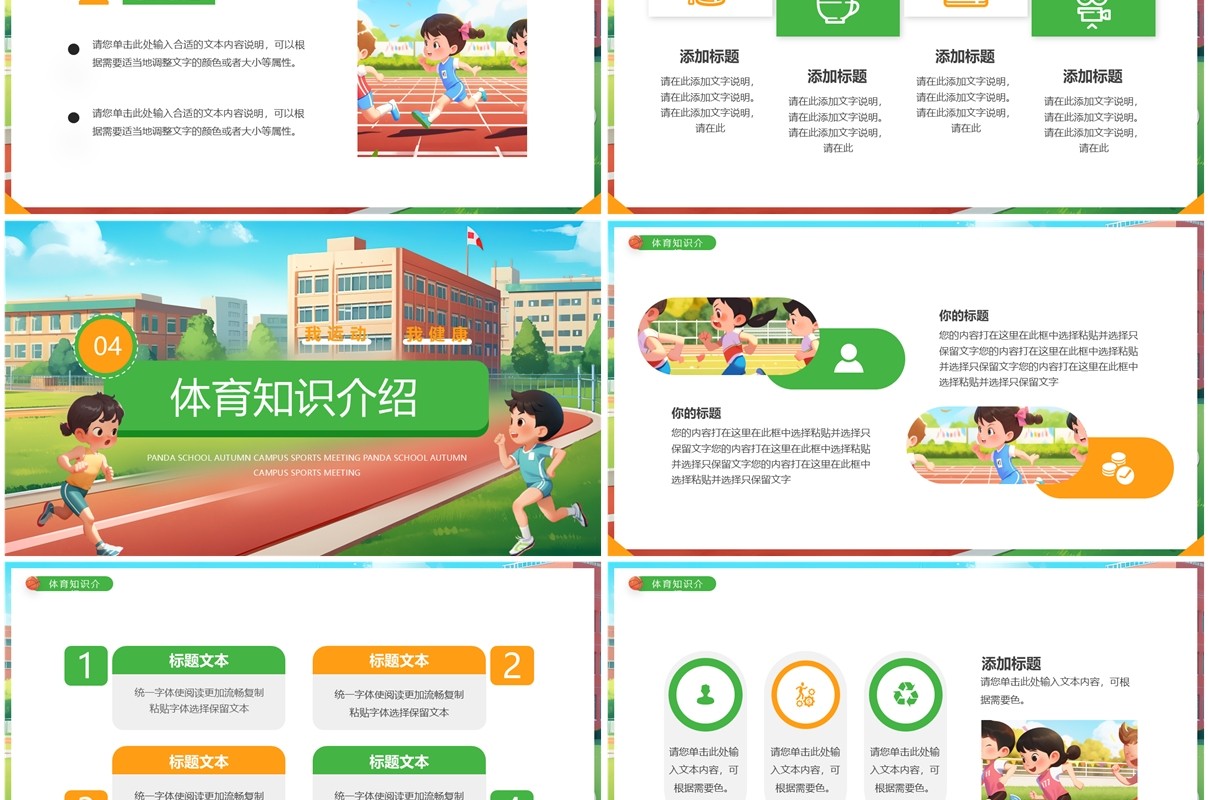 绿色插画风秋季校园运动会PPT通用模板