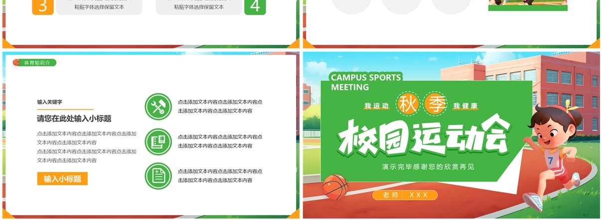 绿色插画风秋季校园运动会PPT通用模板