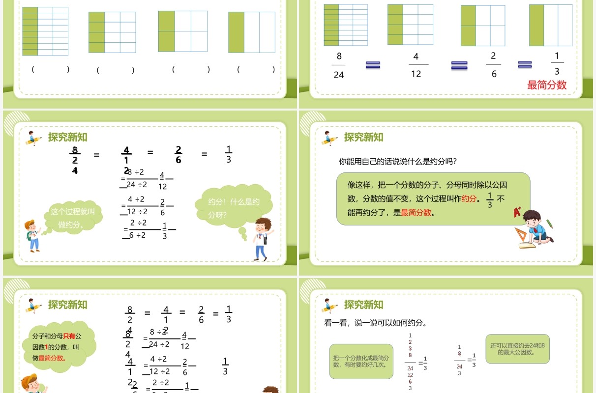 部编版五年级数学下册约分课件PPT模板