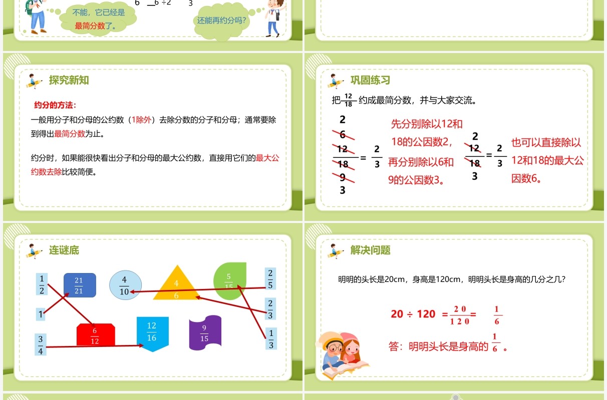 部编版五年级数学下册约分课件PPT模板