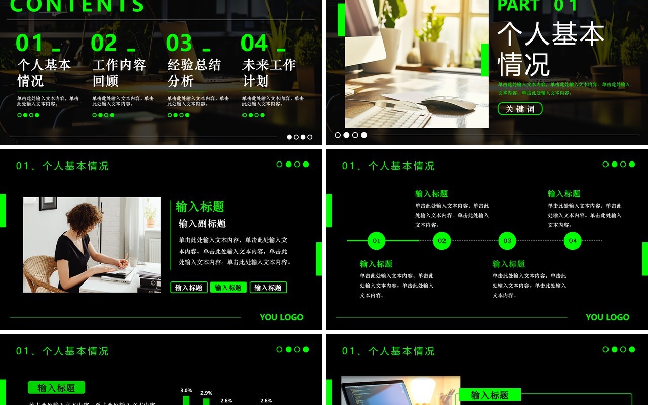 绿色商务风个人述职报告PPT通用模板