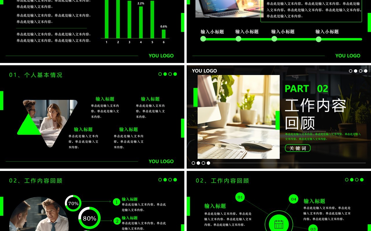 绿色商务风个人述职报告PPT通用模板