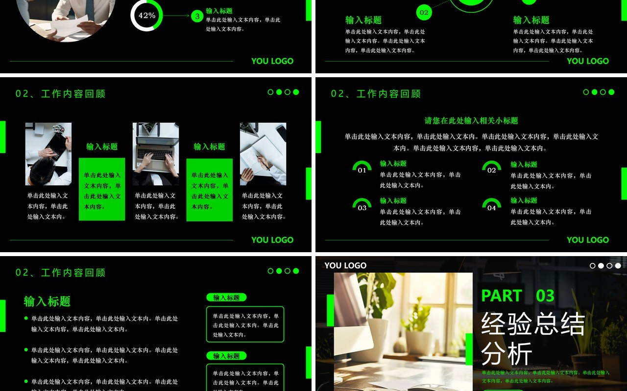 绿色商务风个人述职报告PPT通用模板