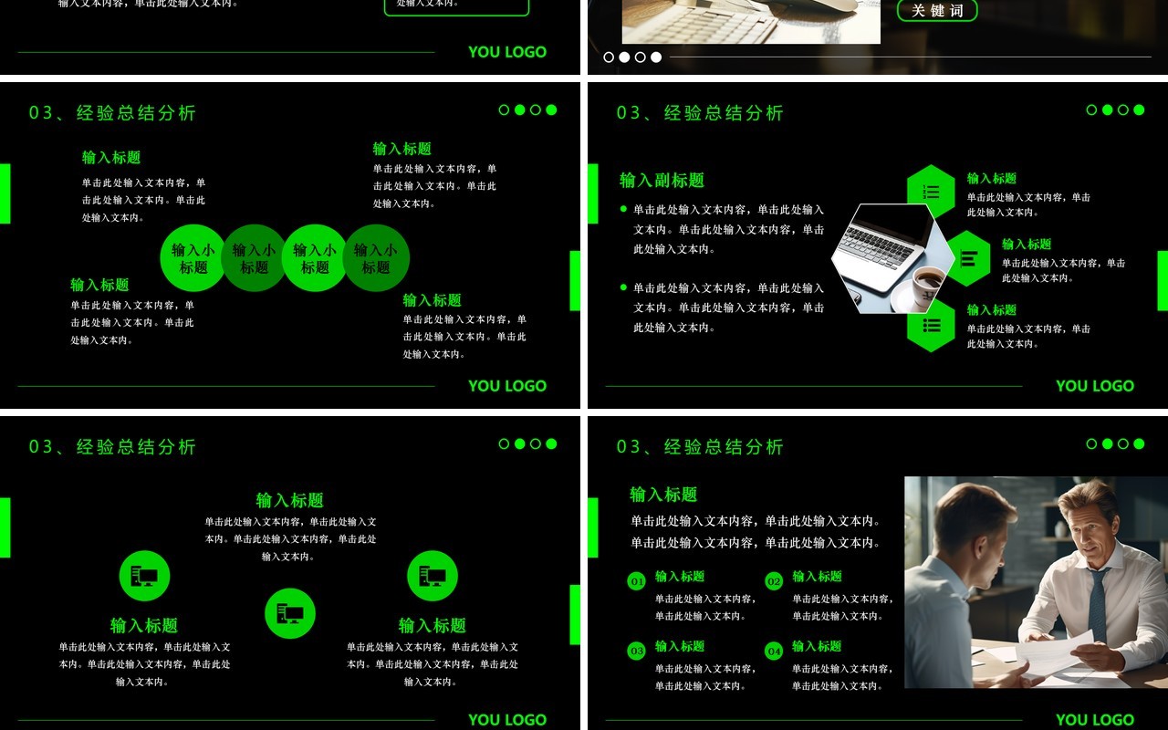 绿色商务风个人述职报告PPT通用模板