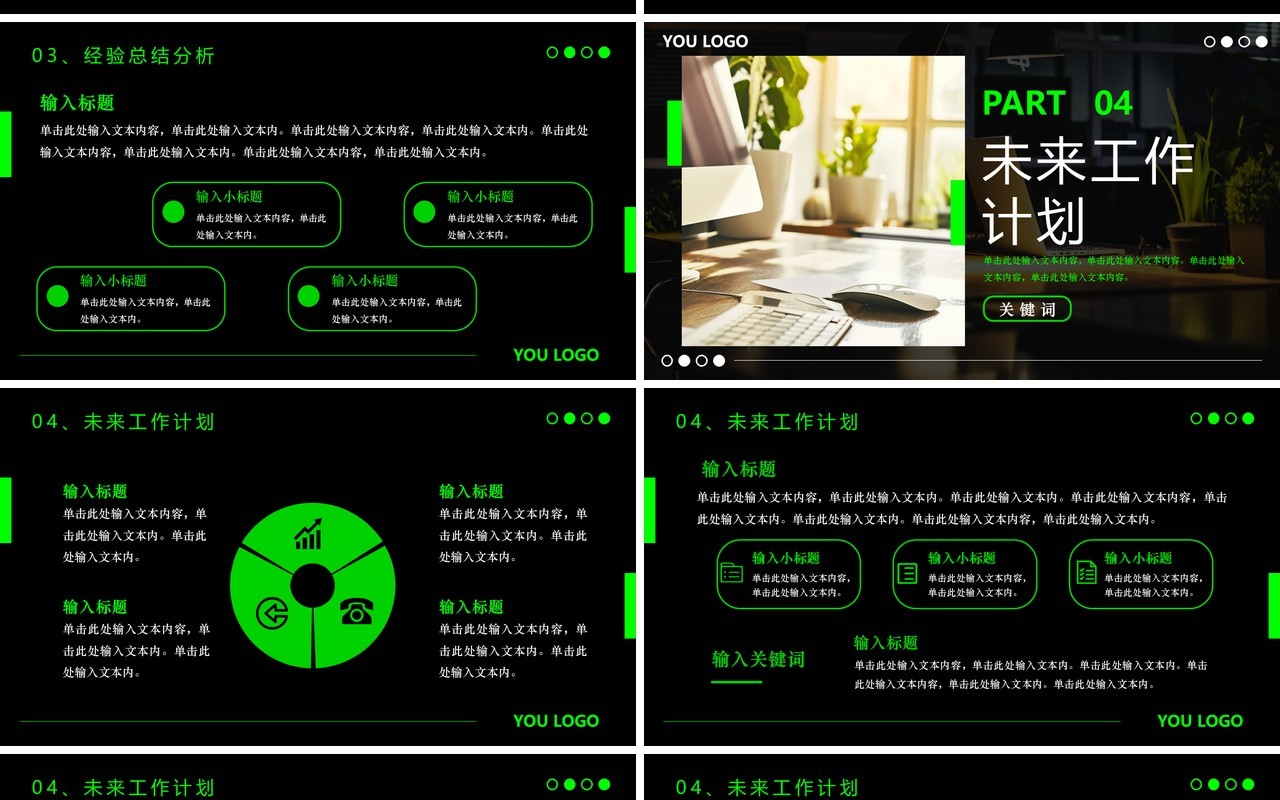 绿色商务风个人述职报告PPT通用模板