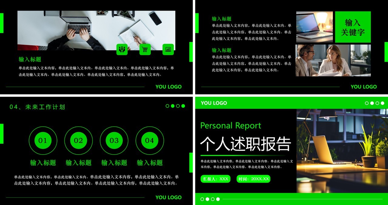 绿色商务风个人述职报告PPT通用模板