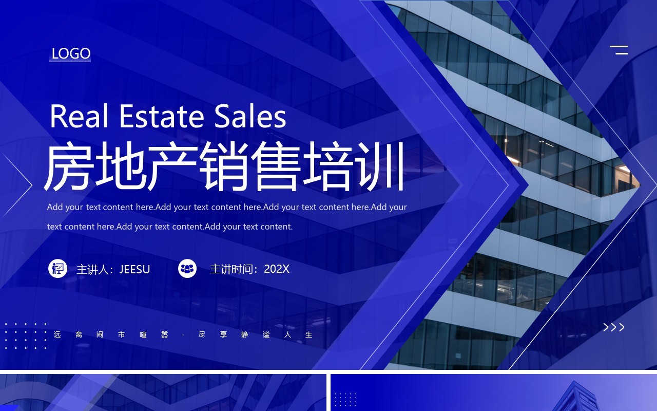 紫色商务风房地产销售培训PPT模板