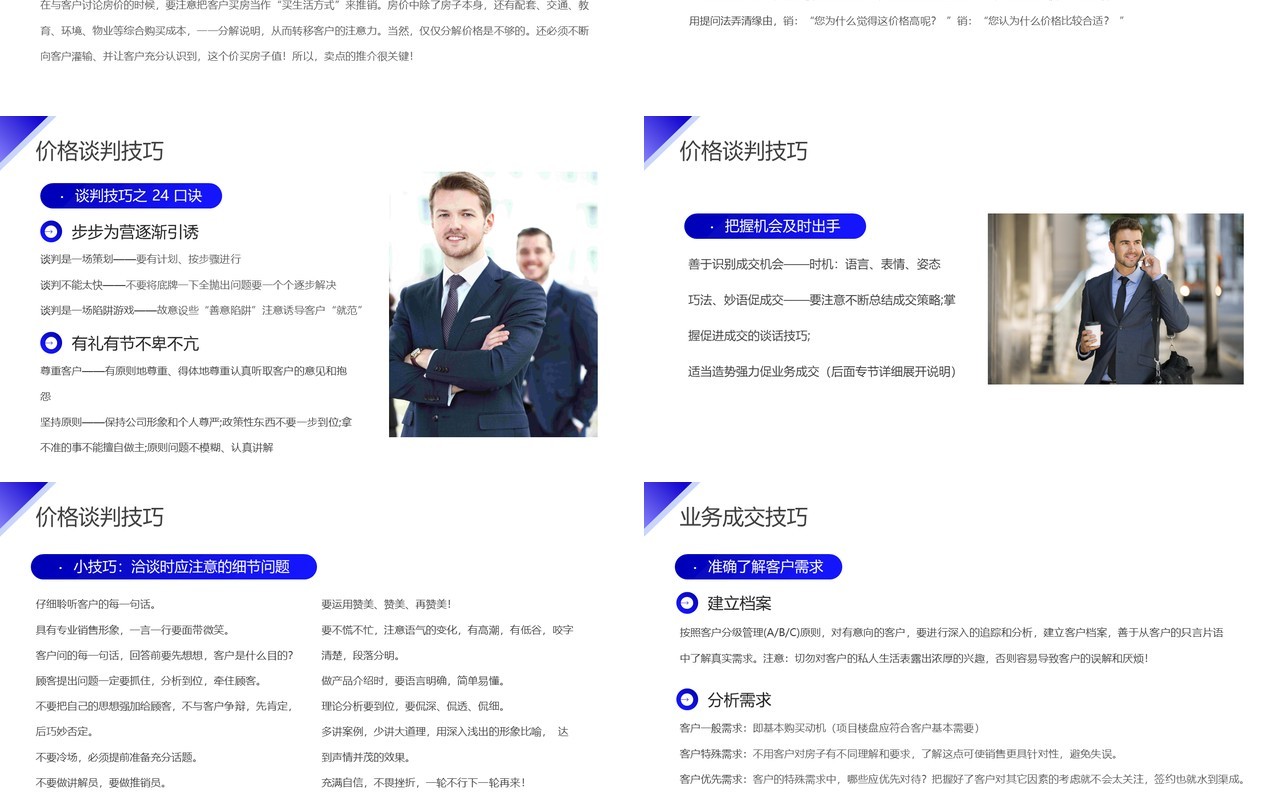 紫色商务风房地产销售培训PPT模板