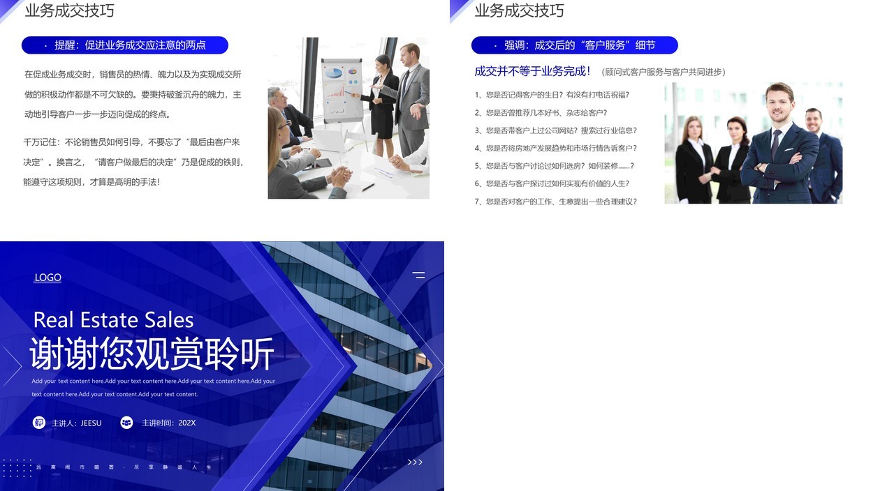 紫色商务风房地产销售培训PPT模板