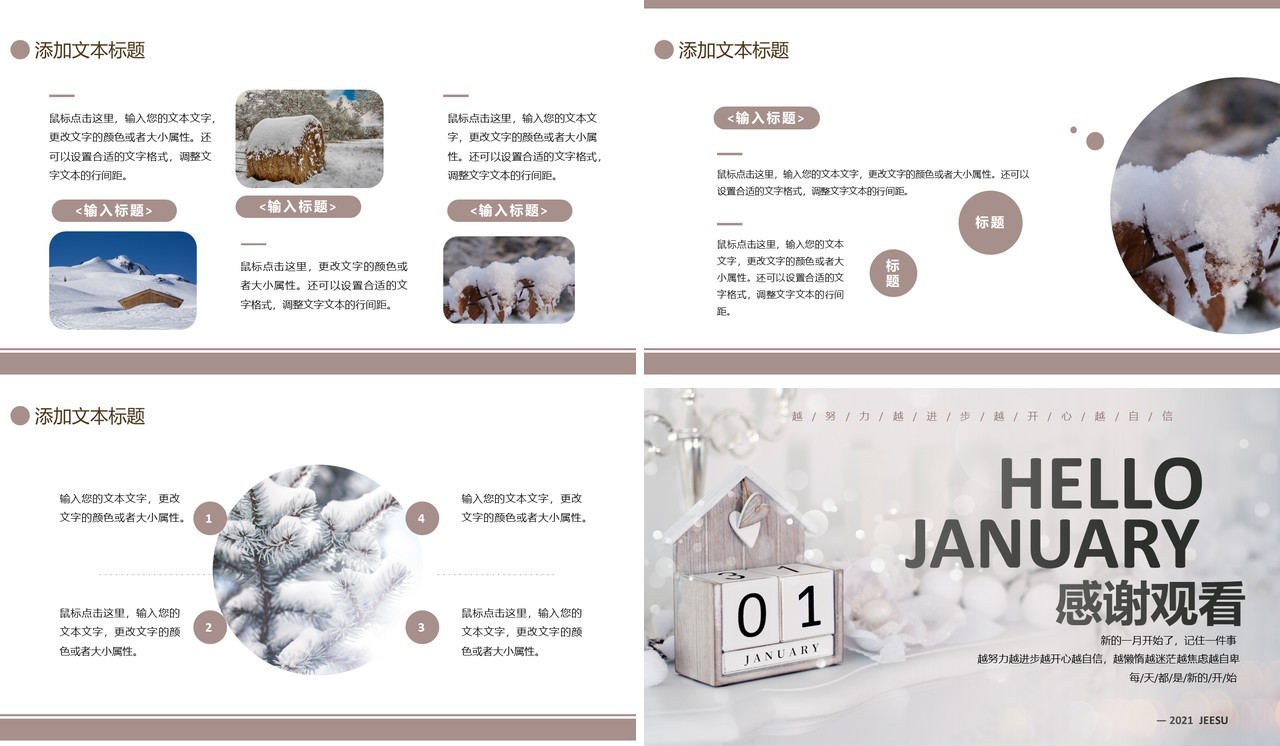 简约小清新一月你好工作汇报总结计划通用PPT模板